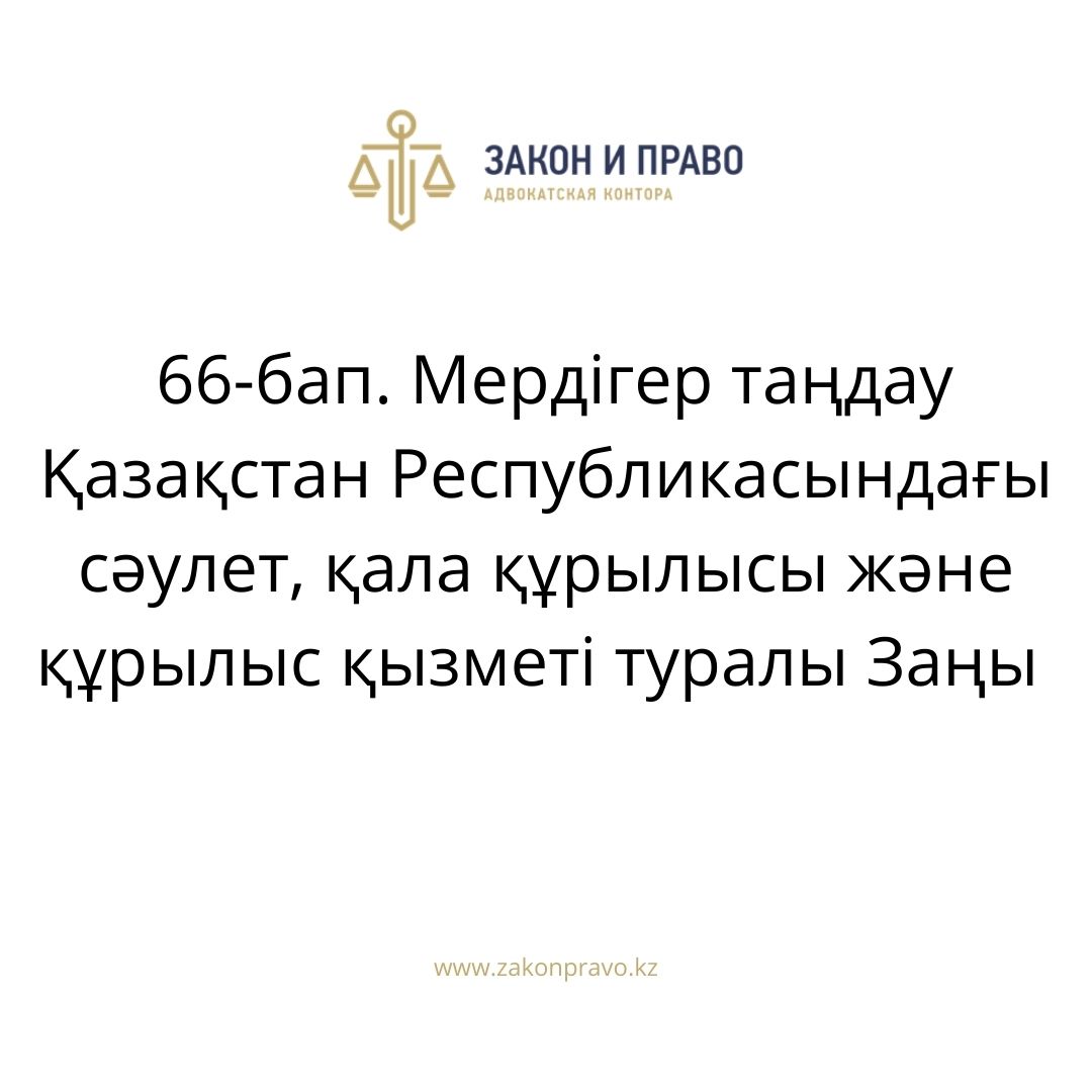 АMANAT партиясы және Заң және Құқық адвокаттық кеңсесінің серіктестігі аясында елге тегін заң көмегі көрсетілді